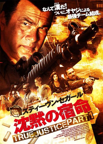 映画『沈黙の宿命 TRUE JUSTICE PART1』の画像（2枚目）