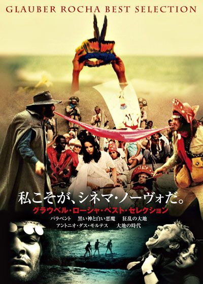 映画『アントニオ・ダス・モルテス』の画像（2枚目）