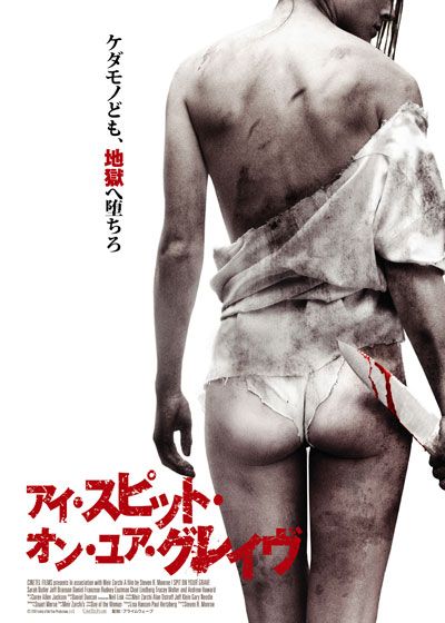 映画『アイ・スピット・オン・ユア・グレイヴ』の画像（2枚目）