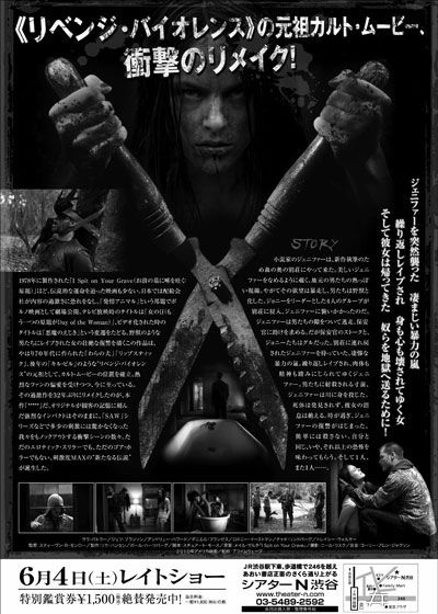 映画『アイ・スピット・オン・ユア・グレイヴ』の画像（3枚目）