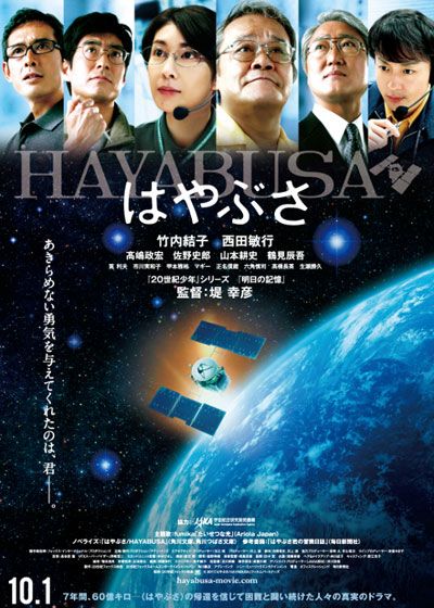映画『はやぶさ/HAYABUSA』の画像（2枚目）
