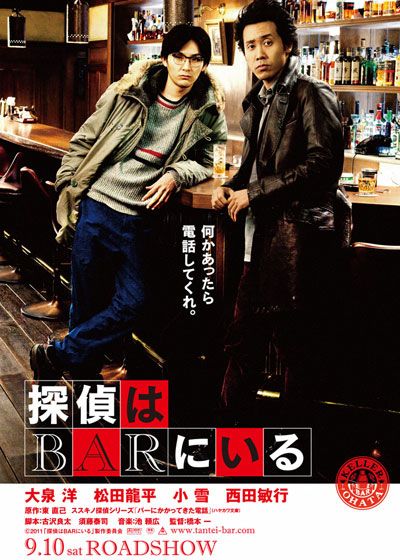 映画『探偵はBARにいる』の画像（2枚目）