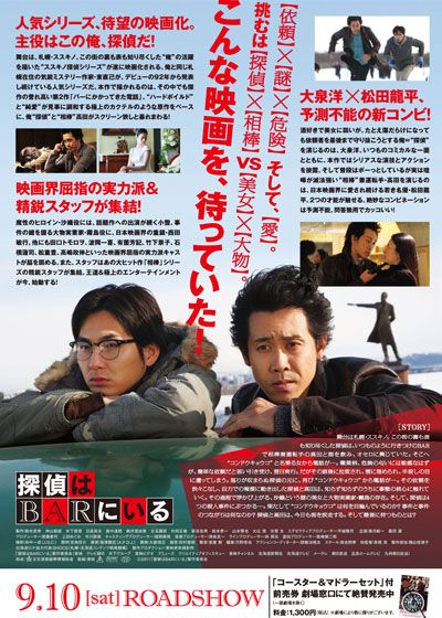 映画『探偵はBARにいる』の画像（3枚目）