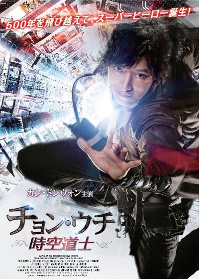 映画『チョン・ウチ 時空道士』の画像（2枚目）