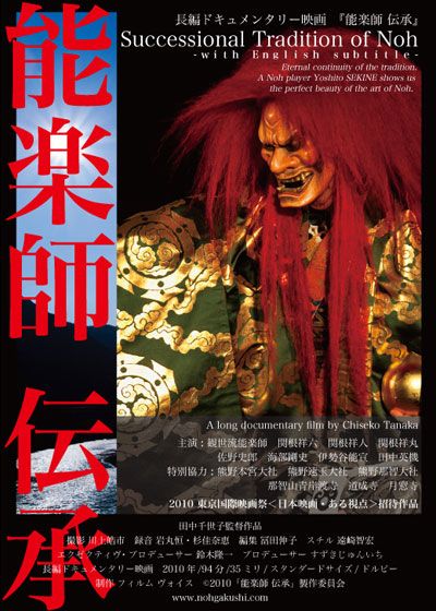 映画『能楽師 伝承』の画像（2枚目）
