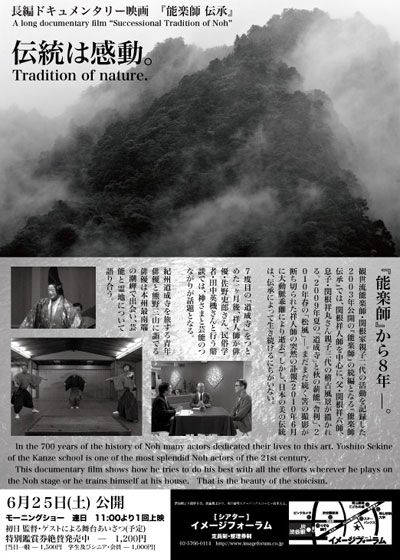 映画『能楽師 伝承』の画像（3枚目）