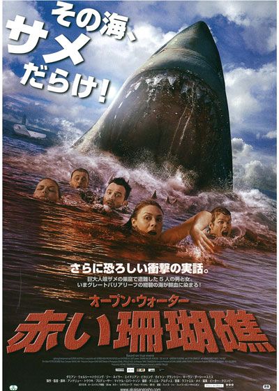 映画『赤い珊瑚礁 オープン・ウォーター』の画像（2枚目）