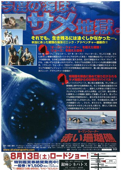 映画『赤い珊瑚礁 オープン・ウォーター』の画像（3枚目）