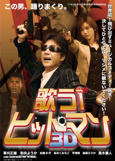 映画『歌う！ヒットマン3D』の画像（2枚目）