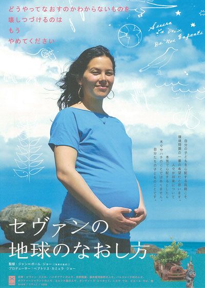 映画『セヴァンの地球のなおし方』の画像（2枚目）