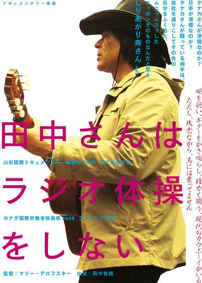 映画『田中さんはラジオ体操をしない』の画像（2枚目）