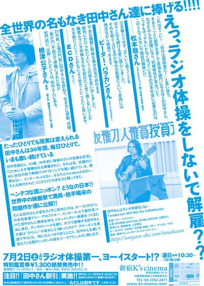 映画『田中さんはラジオ体操をしない』の画像（3枚目）