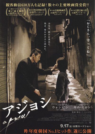 映画『アジョシ』の画像（2枚目）