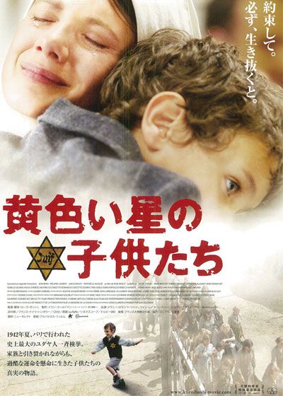 映画『黄色い星の子供たち』の画像（2枚目）