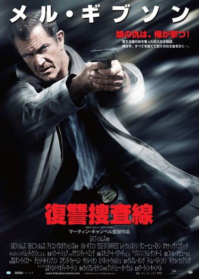 映画『復讐捜査線』の画像（2枚目）