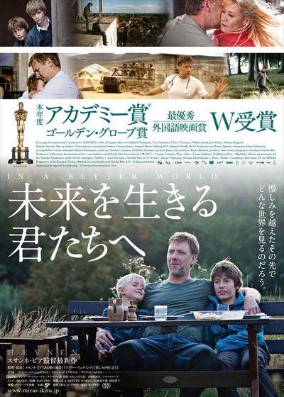 映画『未来を生きる君たちへ』の画像（2枚目）