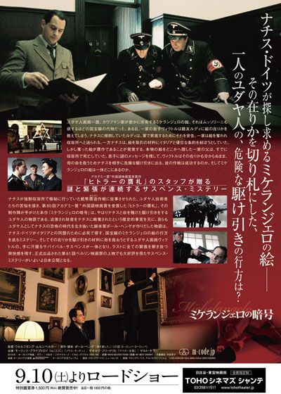 映画『ミケランジェロの暗号』の画像（3枚目）