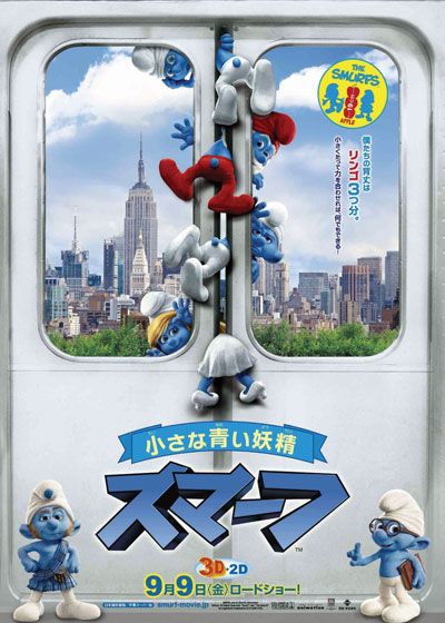 映画『スマーフ』の画像（2枚目）