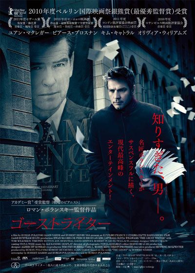 映画『ゴーストライター』の画像（2枚目）