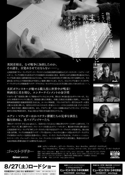 映画『ゴーストライター』の画像（3枚目）