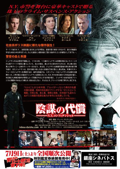 映画『陰謀の代償』の画像（3枚目）