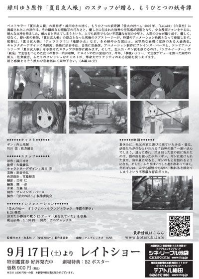 映画『蛍火の杜へ』の画像（3枚目）