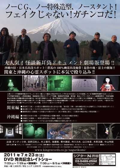 映画『怪談新耳袋 殴り込み！劇場版<沖縄編>』の画像（3枚目）