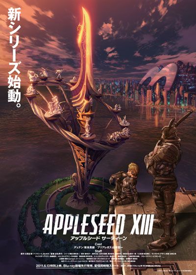 映画『劇場リミックス版 アップルシード XIII ～遺言～』の画像（2枚目）