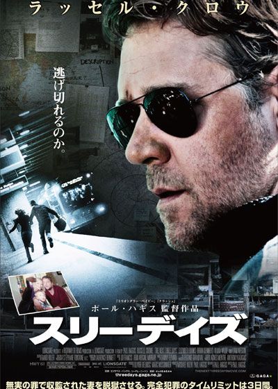 映画『スリーデイズ』の画像（2枚目）