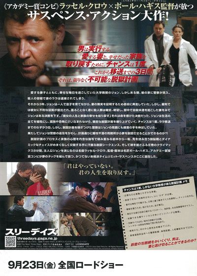 映画『スリーデイズ』の画像（3枚目）