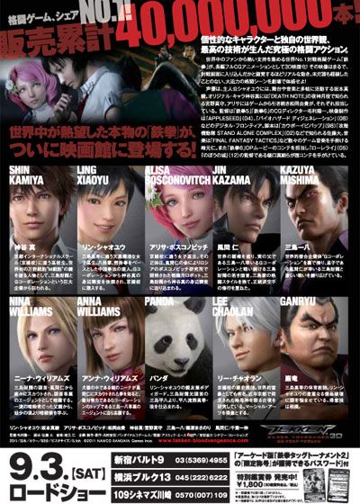 映画『鉄拳 ブラッド・ベンジェンス』の画像（3枚目）