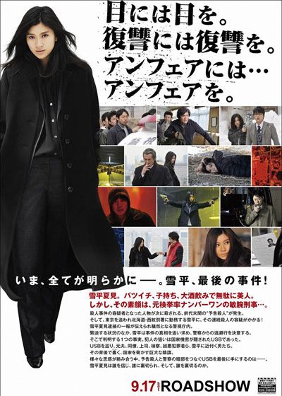 映画『アンフェア the answer』の画像（3枚目）