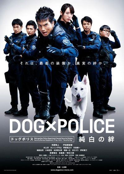 映画『DOG×POLICE 純白の絆』の画像（2枚目）