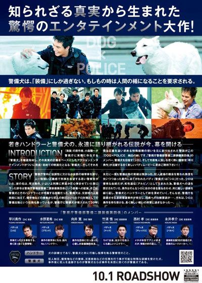 映画『DOG×POLICE 純白の絆』の画像（3枚目）