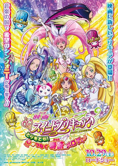 映画『映画 スイートプリキュア♪ とりもどせ！心がつなぐ奇跡のメロディ♪』の画像（2枚目）