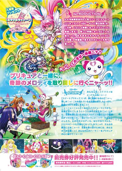 映画『映画 スイートプリキュア♪ とりもどせ！心がつなぐ奇跡のメロディ♪』の画像（3枚目）