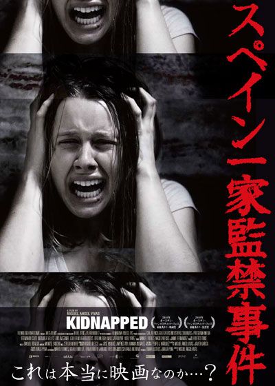 映画『スペイン一家監禁事件』の画像（2枚目）