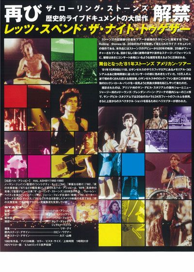 映画『ザ・ローリング・ストーンズ／レッツ・スペンド・ザ・ナイト・ トゥゲザー』の画像（3枚目）