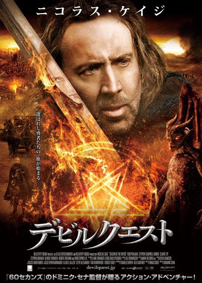 映画『デビルクエスト』の画像（2枚目）