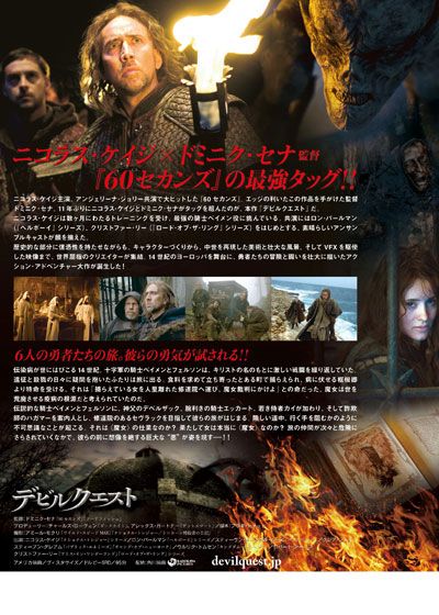 映画『デビルクエスト』の画像（3枚目）