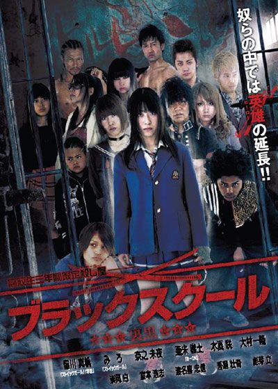 映画『ブラックスクール/裏黒（RIGURO）』の画像（2枚目）