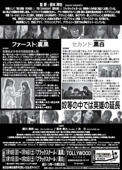 映画『ブラックスクール/黒白（KOKUHAKU）』の画像（3枚目）