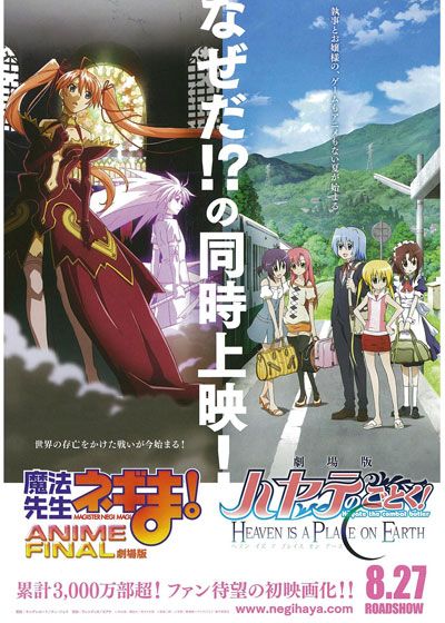 映画『劇場版 魔法先生ネギま！ ANIME FINAL』の画像（2枚目）