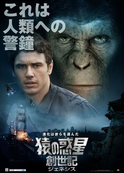 猿の惑星:創世記(ジェネシス) (2011):作品情報|シネマトゥデイ
