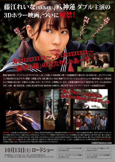 映画『縁切り村～デッド・エンド・サバイバル～』の画像（3枚目）