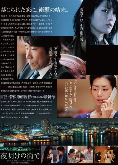 映画『夜明けの街で』の画像（3枚目）