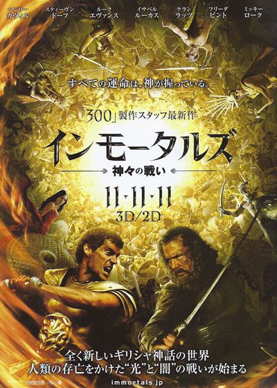 映画『インモータルズ -神々の戦い-』の画像（2枚目）