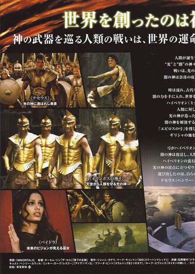 映画『インモータルズ -神々の戦い-』の画像（3枚目）