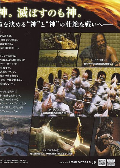 映画『インモータルズ -神々の戦い-』の画像（4枚目）