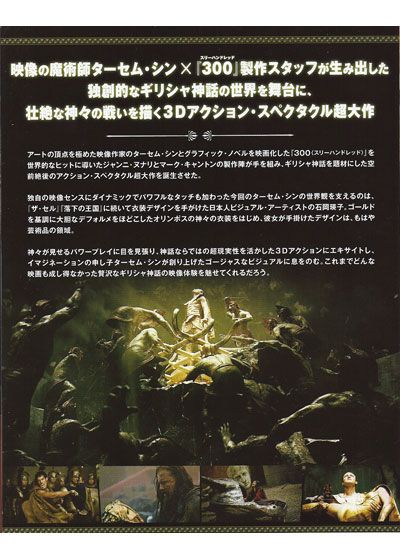 映画『インモータルズ -神々の戦い-』の画像（5枚目）